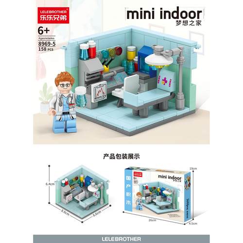 家庭建筑积木国产儿童玩具街景医生房间手工拼装益智模型女生礼物