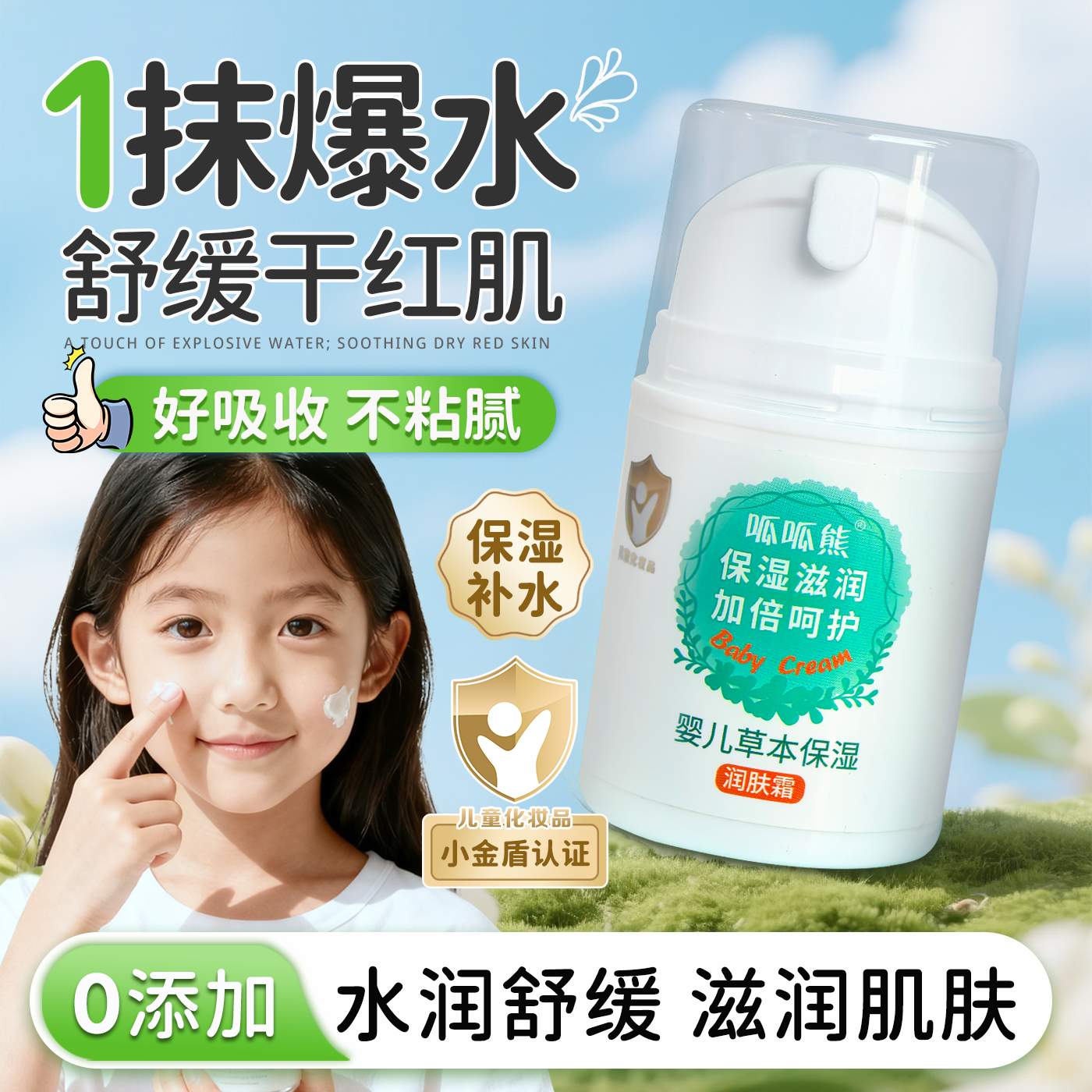 儿童面霜保湿滋润补水修护褪红宝宝新生婴儿润肤擦脸面部护肤秋冬