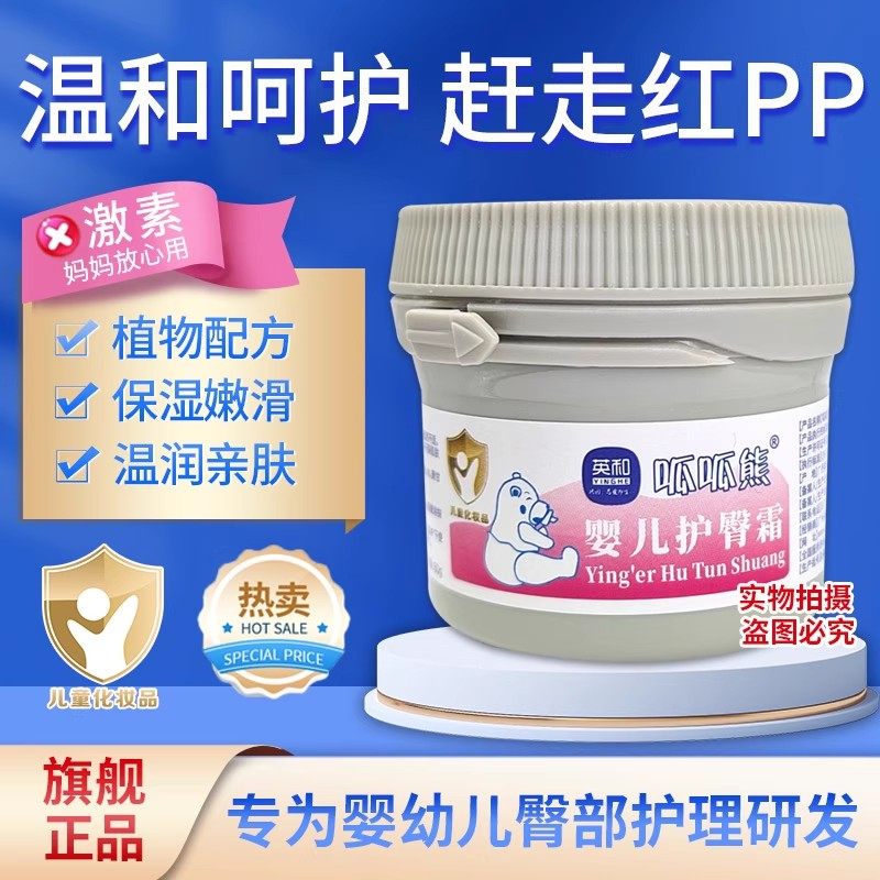 英和呱呱熊红臀屁屁霜婴儿护臀膏隔开尿液草本宝宝儿童护理膏60g