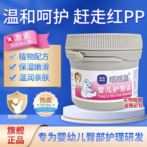 英和呱呱熊红臀屁屁霜婴儿护臀膏隔开尿液草本宝宝儿童护理膏60g