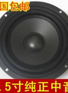 全国包邮珠江5寸5.5寸音箱喇叭纯正中音喇叭30W-80W 8欧 带密封条