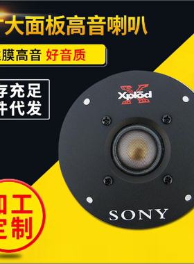 索尼4寸高音喇叭丝膜高音低音炮书架音响喇叭改装5欧60瓦108mm