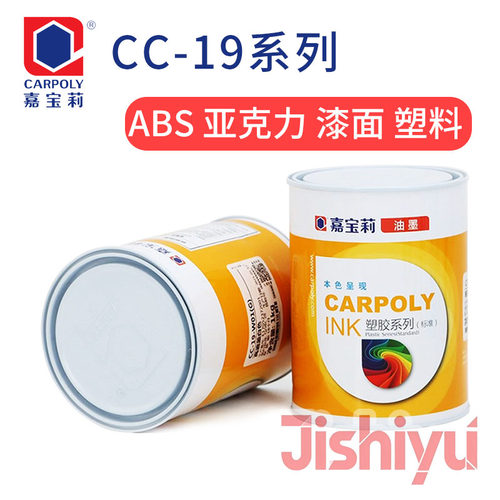 嘉宝莉CC-19系列浙江总代理油墨