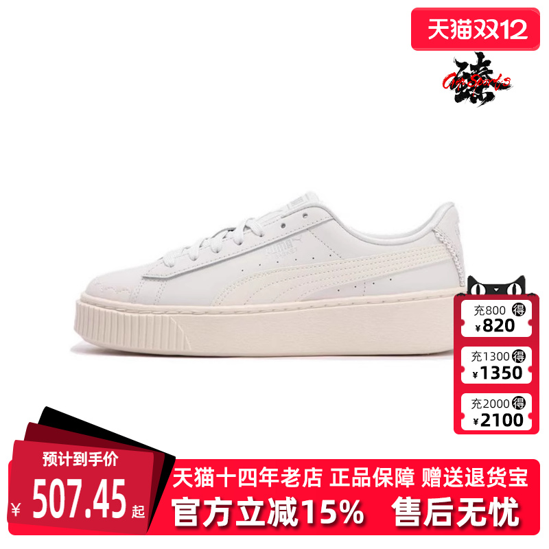 松糕鞋Puma彪马女运动板鞋