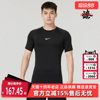 Nike耐克男装2026夏季新款AS M NP DF TIGHT TOP SS短袖T恤FB7933