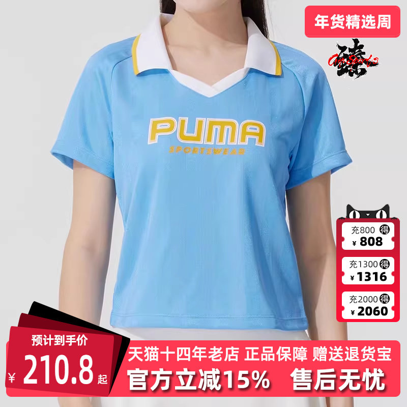 PUMA彪马女装2025夏季新款运动休闲时尚透气翻领短袖T恤631726,运动服/休闲服装,运动T恤,淘宝优惠券,粉丝福利购,淘宝优惠卷