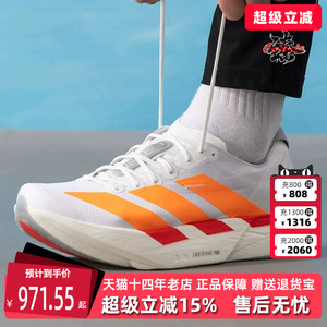 Adidas阿迪达斯男鞋2026春季新款ADIZERO ADIOS PRO跑步鞋JR7088
