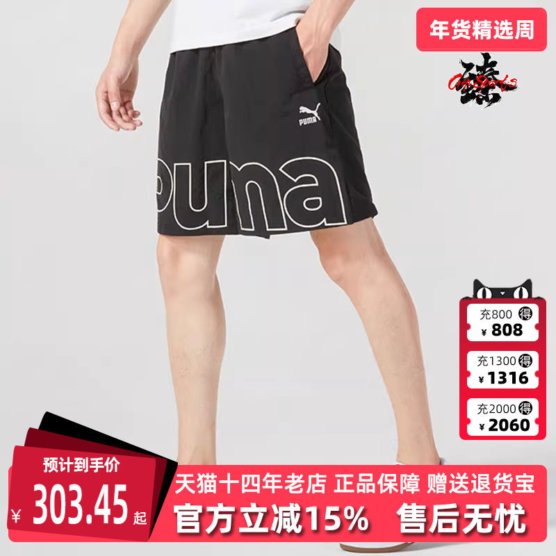 PUMA彪马男短裤夏季新款休闲运动裤宽松透气时尚五分裤623412,运动服/休闲服装,运动中长裤／短裤,淘宝优惠券,粉丝福利购,淘宝优惠卷