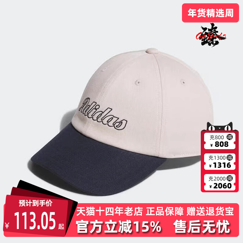 Adidas阿迪达斯男帽女帽2025秋季新款简约时尚复古棒球帽KC0243,运动包/户外包/配件,运动帽,淘宝优惠券,粉丝福利购,淘宝优惠卷