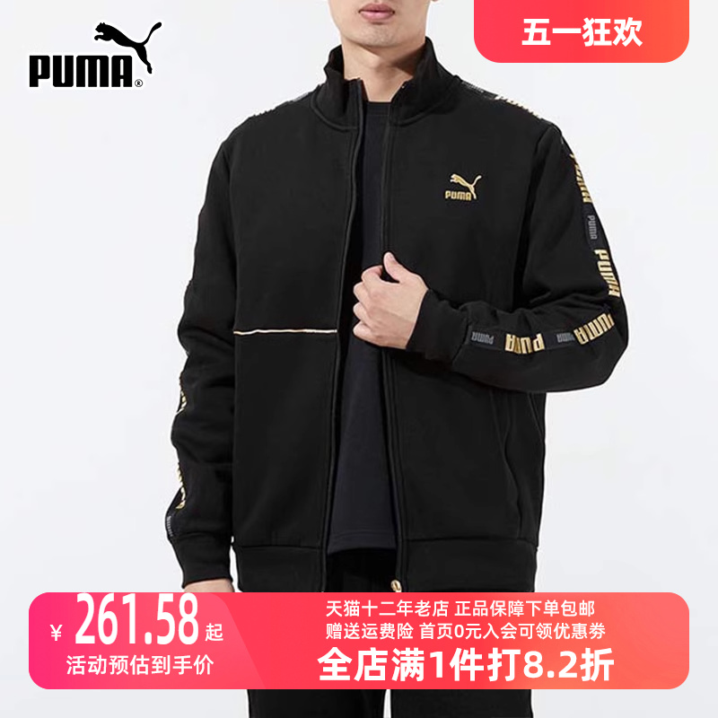 PUMA彪马外套男装夹克新款串标立领跑步运动休闲服534750