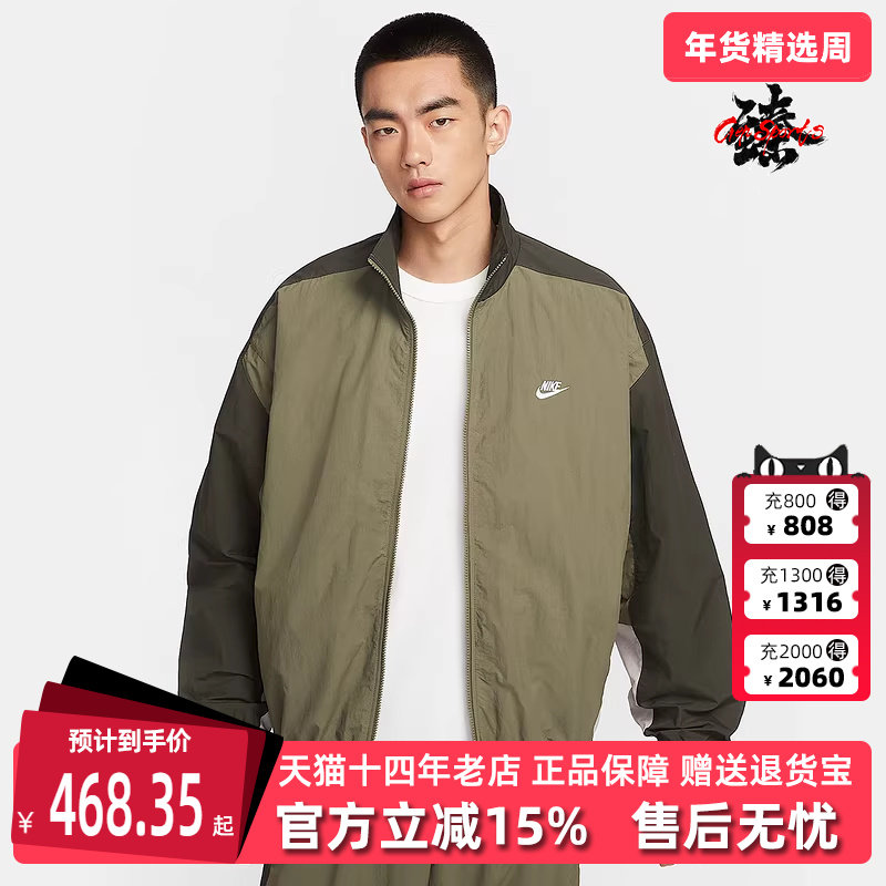 Nike耐克男装2025秋季新款CLUB WVN TRK JKT OS 梭织外套HQ6110,运动服/休闲服装,运动茄克/外套,淘宝优惠券,粉丝福利购,淘宝优惠卷