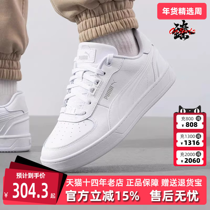 PUMA彪马男鞋女鞋2025春季新款Caven2.0 Lux基础系列板鞋395016,运动鞋new,运动休闲鞋,淘宝优惠券,粉丝福利购,淘宝优惠卷
