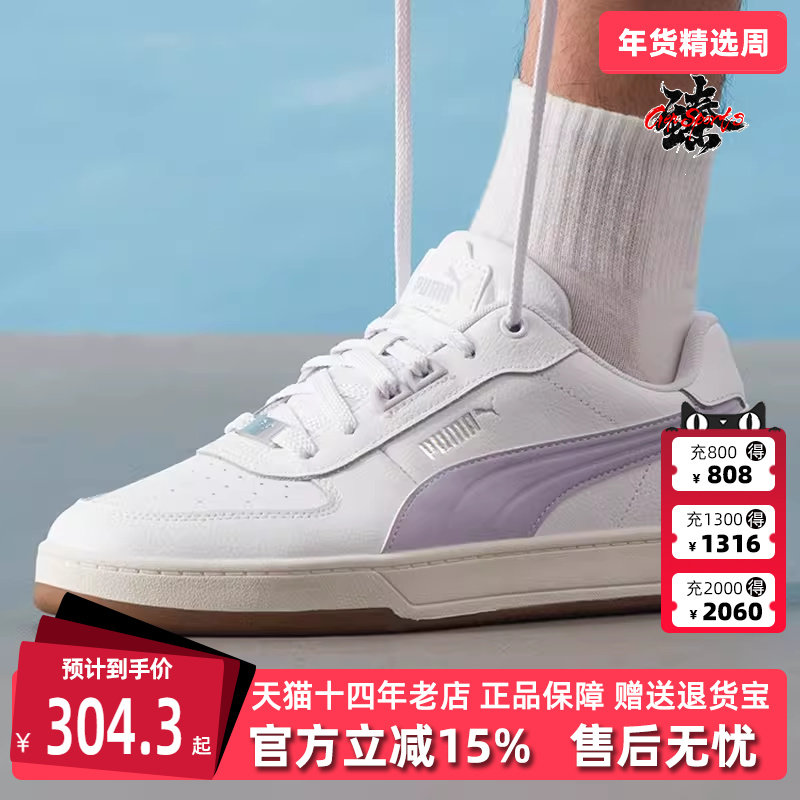 PUMA彪马男鞋女鞋2025秋季新款 Puma Caven 2.0 Lux板鞋395016,运动鞋new,运动休闲鞋,淘宝优惠券,粉丝福利购,淘宝优惠卷