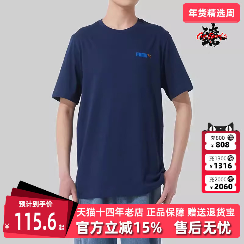 PUMA彪马男装2025夏季新款运动休闲圆领透气短袖T恤692485,运动服/休闲服装,运动T恤,淘宝优惠券,粉丝福利购,淘宝优惠卷