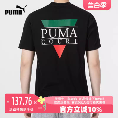 Puma/彪马2023冬季新款男运动运动T恤536958-01