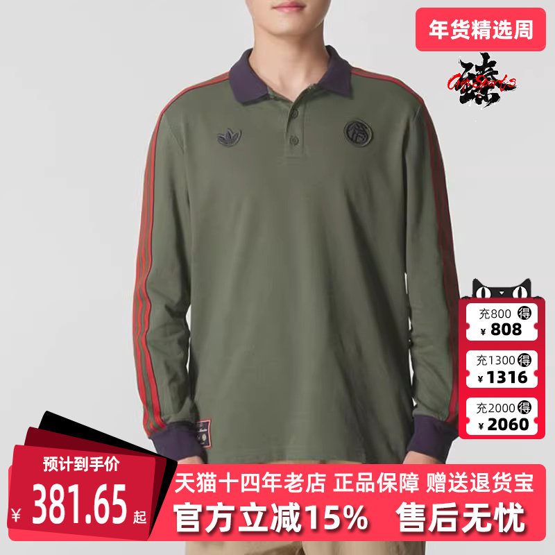 Adidas阿迪达斯三叶草男装2025秋季新款FCB ICON长袖POLO衫JN0253,运动服/休闲服装,运动POLO衫,淘宝优惠券,粉丝福利购,淘宝优惠卷