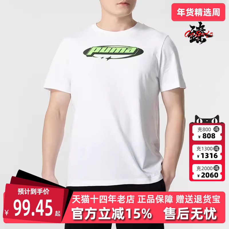 PUMA彪马男装夏季新款运动训练舒适透气休闲短袖T恤627011,运动服/休闲服装,运动T恤,淘宝优惠券,粉丝福利购,淘宝优惠卷