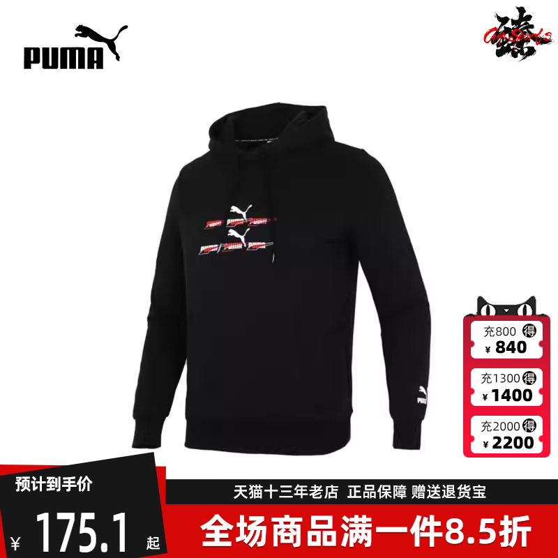 Puma彪马冬季新款男舒适运动卫衣套头衫533145-51