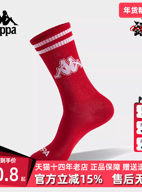 Kappa卡帕男袜女袜2025春季新款运动休闲简约百搭袜子K0F28WG86