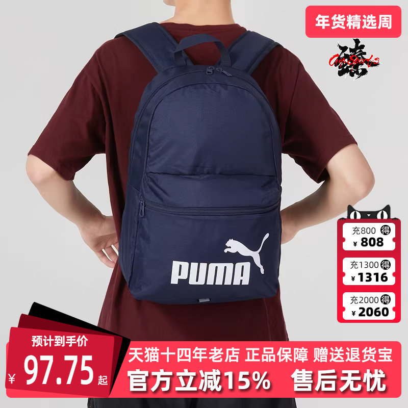 PUMA彪马男女春季新款运动休闲学生书包电脑包双肩背包079943,运动包/户外包/配件,双肩背包,淘宝优惠券,粉丝福利购,淘宝优惠卷