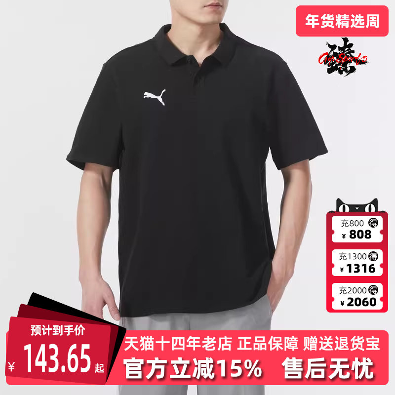 PUMA彪马男装夏季新款运动休闲时尚百搭透气短袖POLO衫658605,运动服/休闲服装,运动T恤,淘宝优惠券,粉丝福利购,淘宝优惠卷