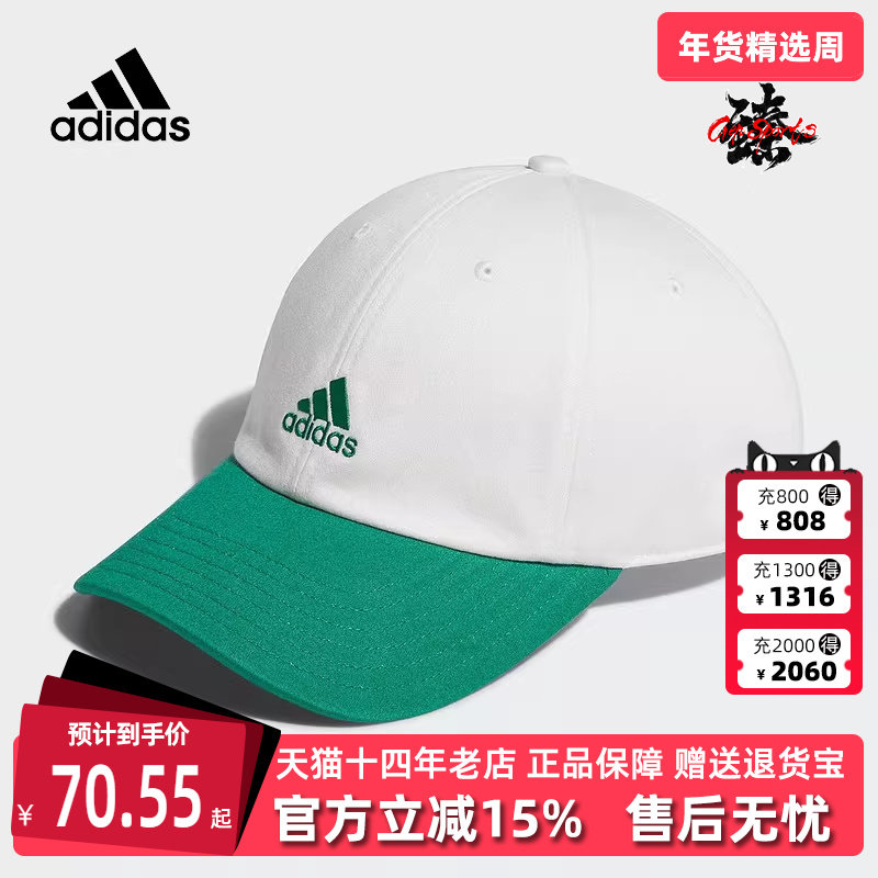 Adidas阿迪达斯男帽女帽春季新款休闲运动遮阳棒球帽IM5287,运动包/户外包/配件,运动帽,淘宝优惠券,粉丝福利购,淘宝优惠卷