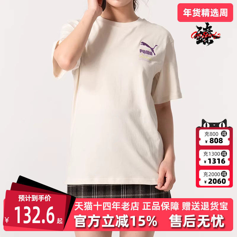 PUMA彪马女装夏季新款运动休闲舒适百搭圆领短袖T恤630566,运动服/休闲服装,运动T恤,淘宝优惠券,粉丝福利购,淘宝优惠卷