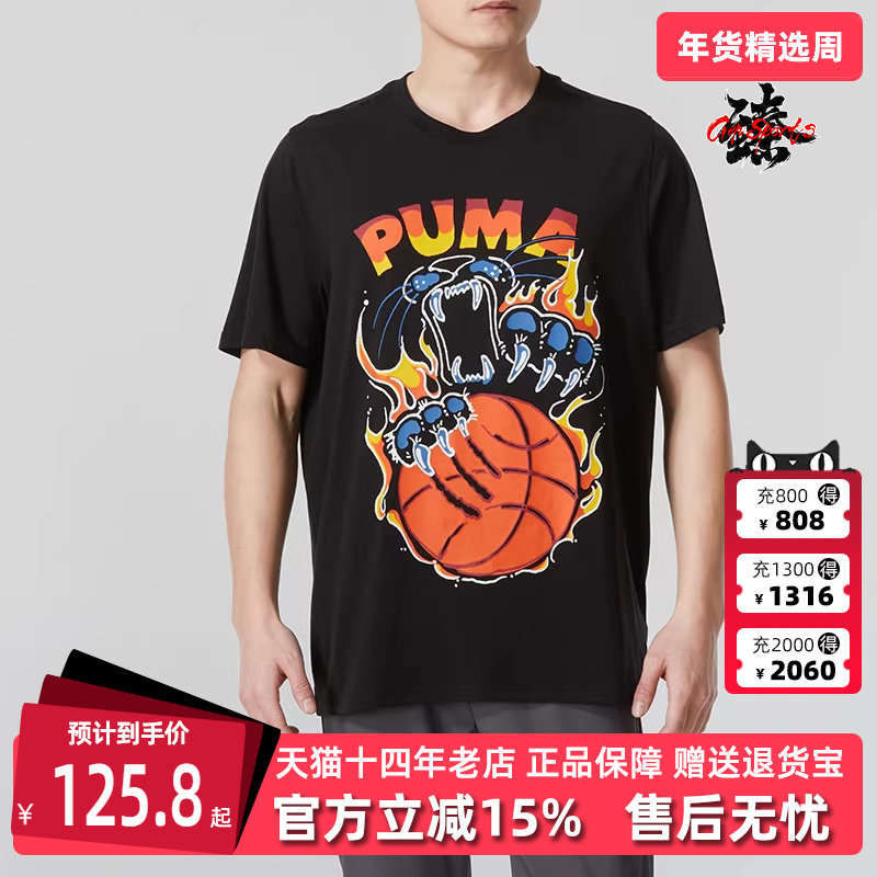PUMA彪马男装春季新款运动休闲舒适百搭圆领短袖T恤624825,运动服/休闲服装,运动T恤,淘宝优惠券,粉丝福利购,淘宝优惠卷