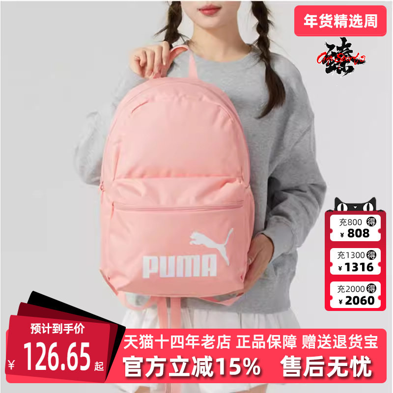 PUMA彪马男包女包2025春季新款运动休闲日常大容量双肩背包091911,运动包/户外包/配件,双肩背包,淘宝优惠券,粉丝福利购,淘宝优惠卷