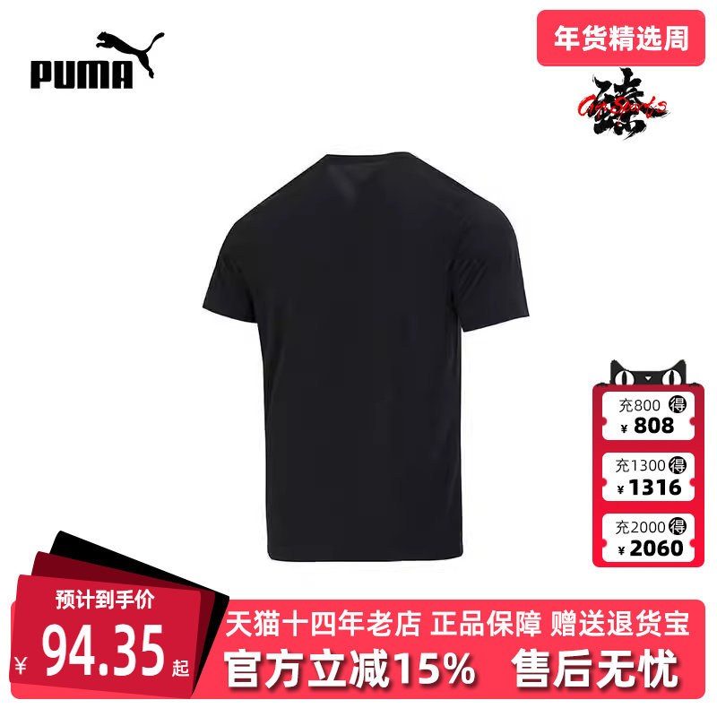 Puma彪马夏季新款男舒适透气运动休闲T恤520759-01,运动服/休闲服装,运动T恤,淘宝优惠券,粉丝福利购,淘宝优惠卷