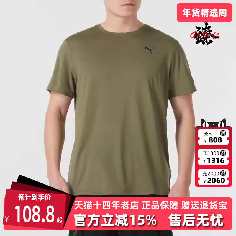 PUMA彪马男装2025春季新款运动休闲圆领透气时尚短袖T恤527344,运动服/休闲服装,运动T恤,淘宝优惠券,粉丝福利购,淘宝优惠卷
