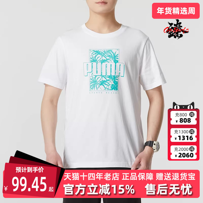 PUMA彪马男装夏季新款运动休闲简约舒适百搭短袖T恤684778,运动服/休闲服装,运动T恤,淘宝优惠券,粉丝福利购,淘宝优惠卷