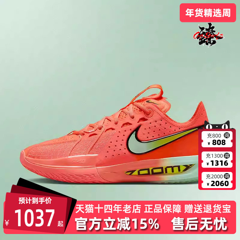 Nike耐克男鞋2025秋季新款G.T. CUT 3 EP 运动休闲篮球鞋DV2918,运动鞋new,运动休闲鞋,淘宝优惠券,粉丝福利购,淘宝优惠卷