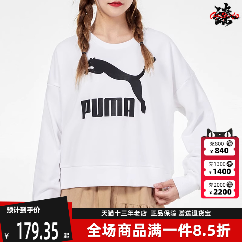 舒适卫衣Puma彪马女装