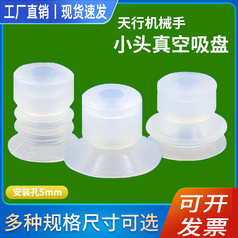 天行小头吸盘机械手真空吸盘
