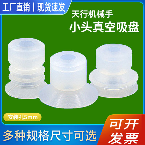 机械手真空吸盘5mm安装孔