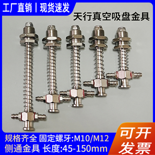 件 11气动元 大头侧通金具天行机械手双侧进气真空吸盘吸杆M12 L50