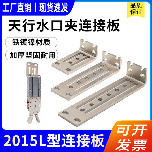 斜臂机2015夹具L型连接板