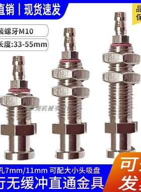天行无缓冲金具大头小头真空吸盘吸杆直通尾部进气机械手M10/m12