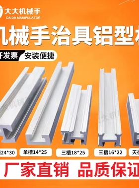 机械手铝条长条工业铝型材设备固定支架单双三四槽配件18X1825