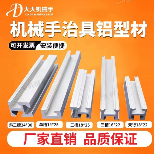 机械手铝型材长条铝条单双槽三槽