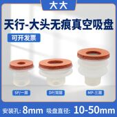 现货 天行大头无痕吸盘机械手真空吸嘴红色海绵高光面专用不留痕