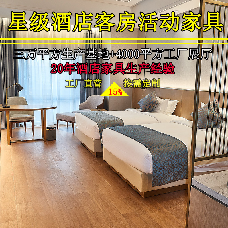 酒店家具标间全套五星级宾馆客房家具实木现代简约宾馆床全套定制