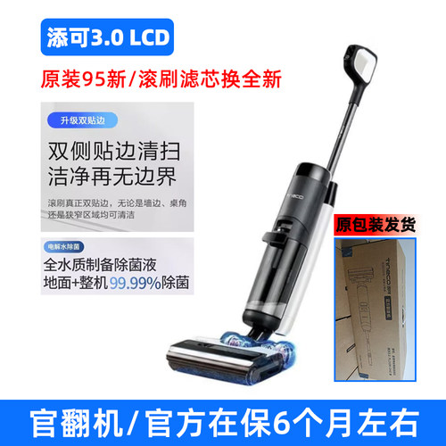 添可TINECO官翻智能洗地机家用除菌双贴边芙万3.0 LCD吸洗拖地