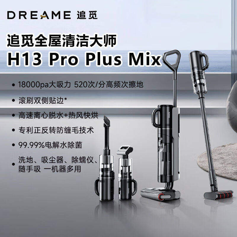 追觅无线智能双滚双贴边洗地机M13ProPlusMix除螨扫地手持洗拖