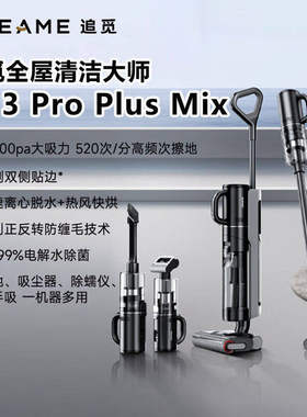 追觅无线智能双滚双贴边洗地机M13ProPlusMix除螨扫地手持洗拖
