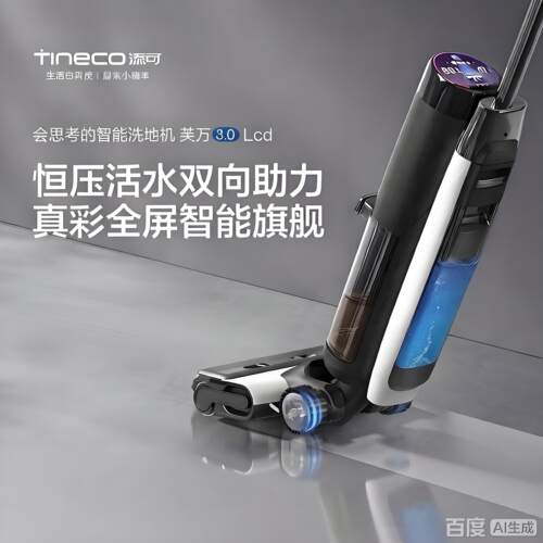 添可洗地机3.0LCD电解水