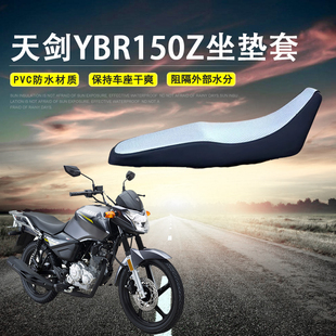 适用于天剑YBR150Z防水座套摩托车JYM150-8座垫套皮防晒防尘坐垫