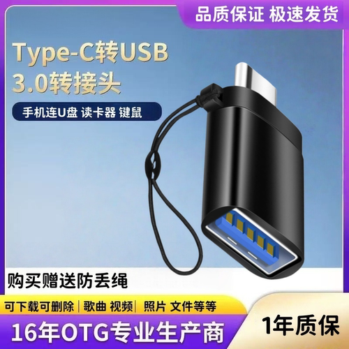 otg转接头typec转USB3.0转换器适用华为小米oppo三星vivo手机平板笔记本通用连接键盘鼠标下载歌到U盘读取tpc