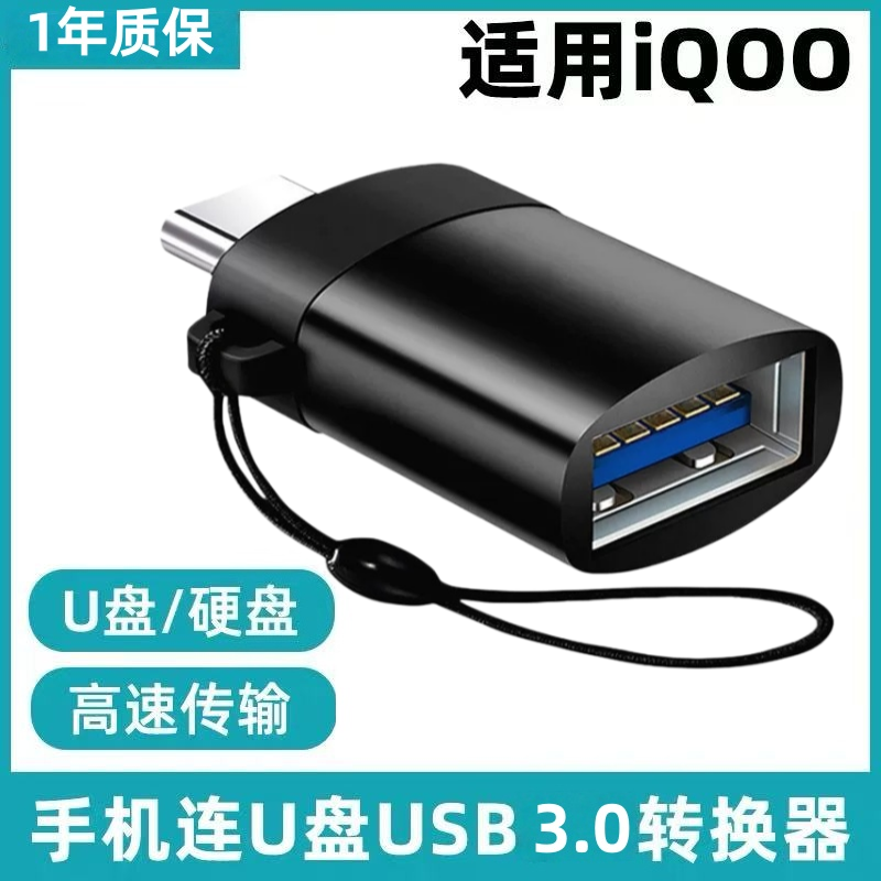 vivo通用iQOO15 13 12 11Neo10手机下载U盘转接头OTG转换器USB3.0